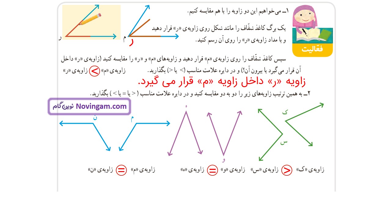 جواب صفحه ۷۹ ریاضی چهارم قسمت دوم