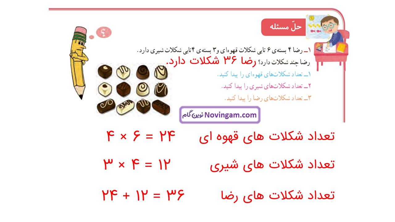 جواب صفحه ۸۰ و ۸۱ ریاضی سوم قسمت اول