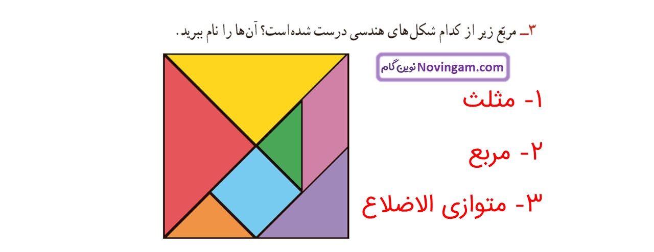 جواب صفحه ۸۰ و ۸۱ ریاضی سوم قسمت پنجم