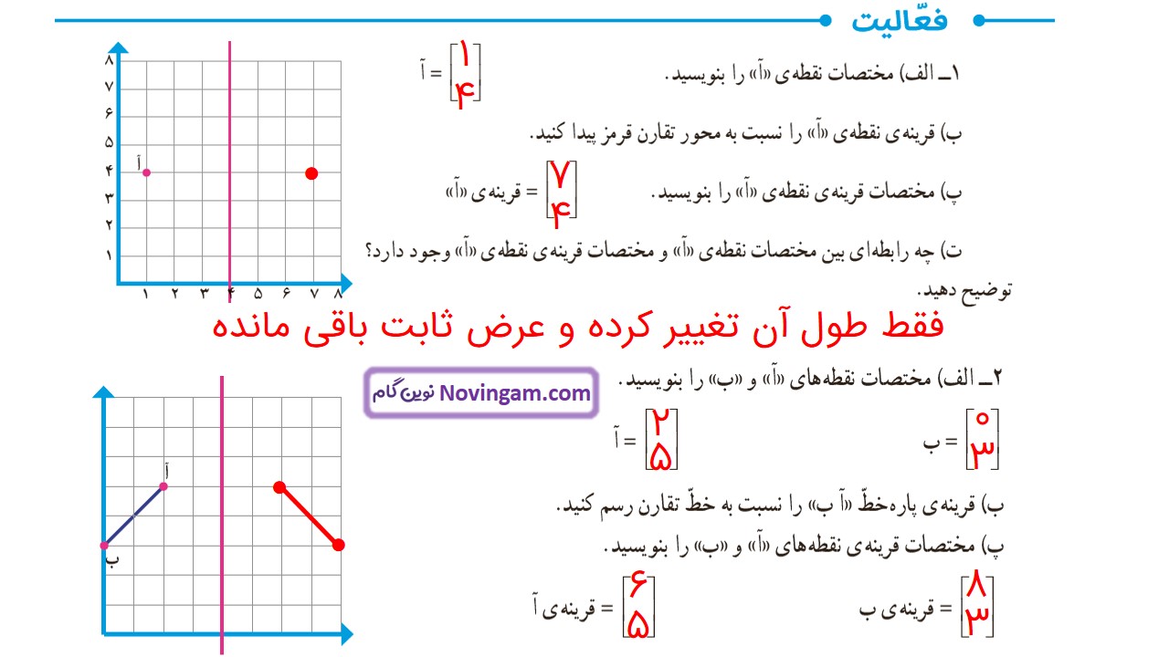 جواب صفحه ۸۰ و ۸۱ ریاضی ششم قسمت اول