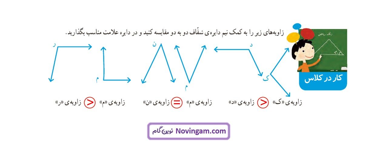 جواب صفحه ۸۱ ریاضی چهارم قسمت اول