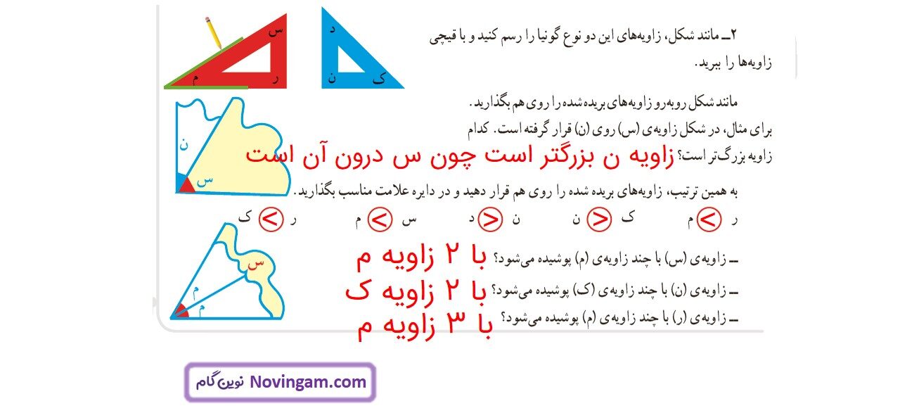 جواب صفحه ۸۱ ریاضی چهارم قسمت سوم
