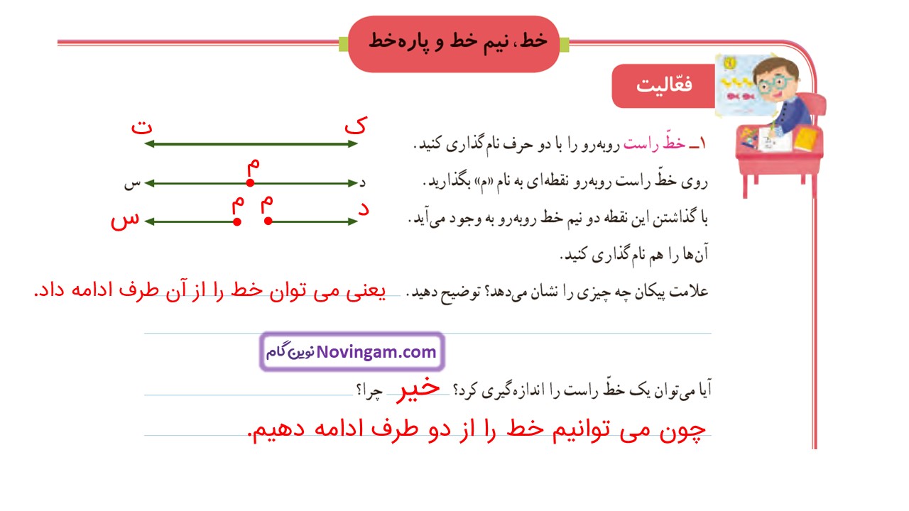 جواب صفحه ۸۲ ریاضی سوم قسمت اول