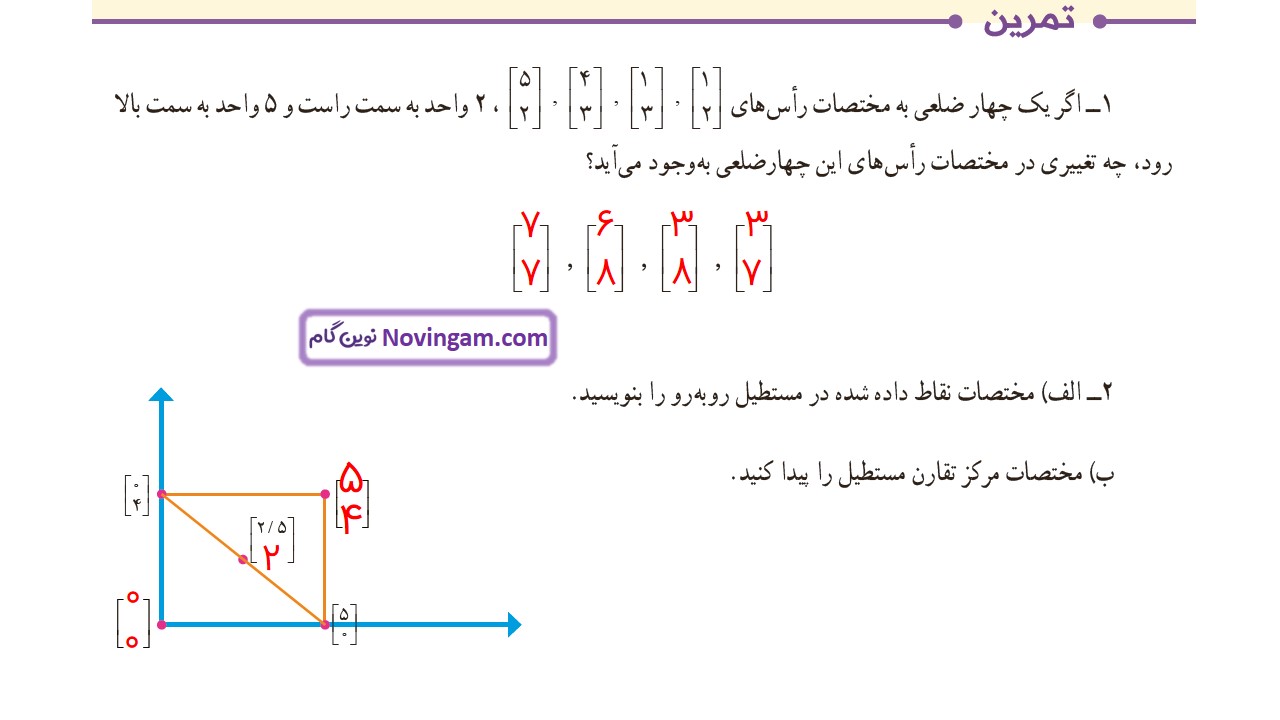جواب صفحه ۸۲ ریاضی ششم قسمت اول