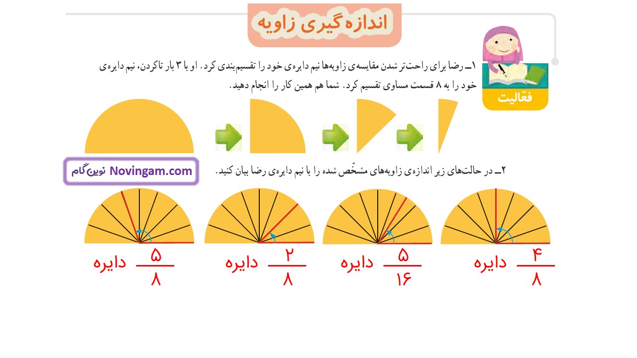 جواب صفحه ۸۲ ریاضی چهارم قسمت اول