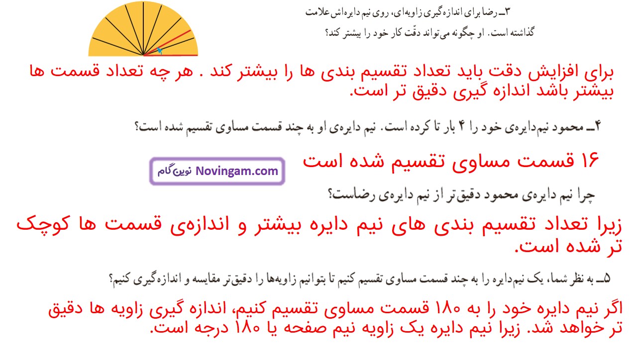 جواب صفحه ۸۲ ریاضی چهارم قسمت دوم