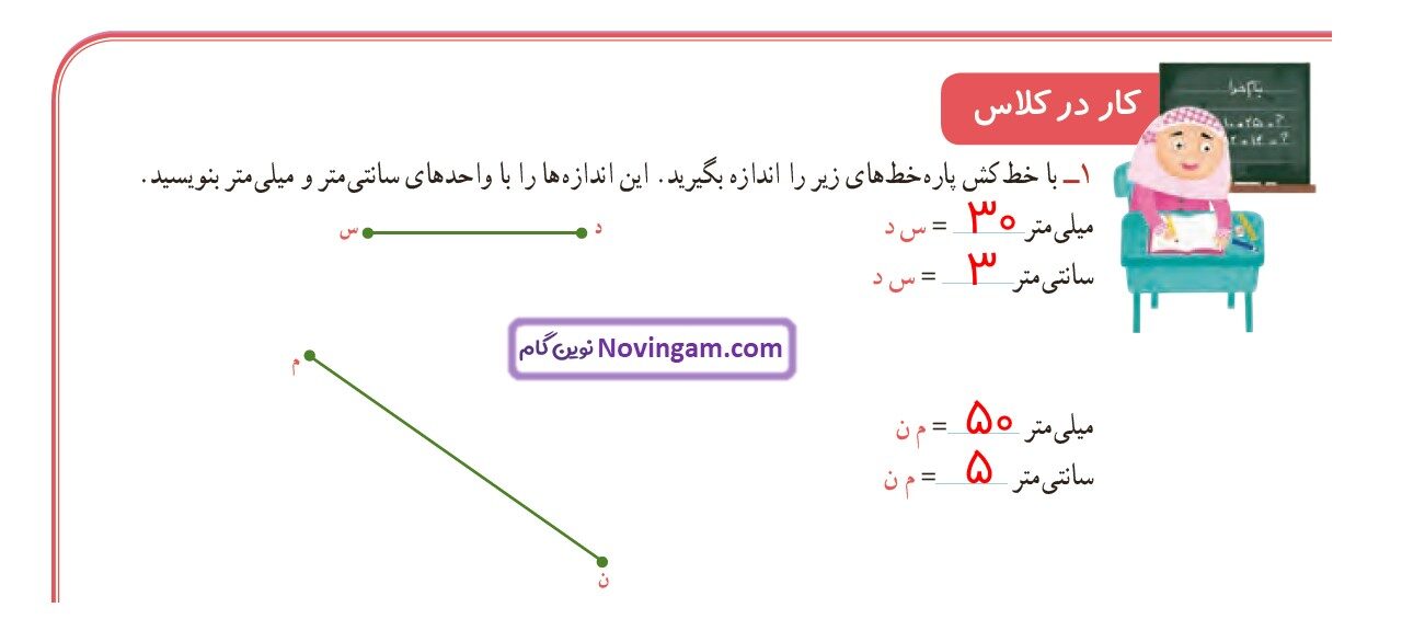 جواب صفحه ۸۳ ریاضی سوم قسمت اول