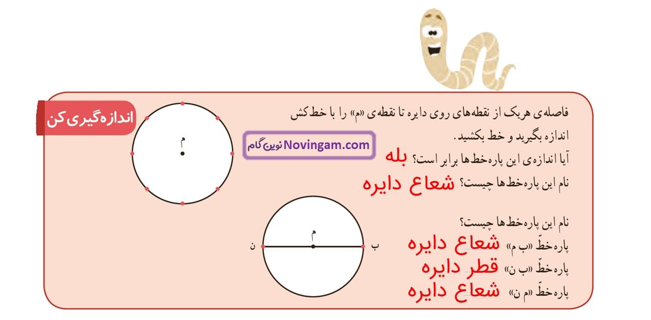 جواب صفحه ۸۳ ریاضی سوم قسمت دوم