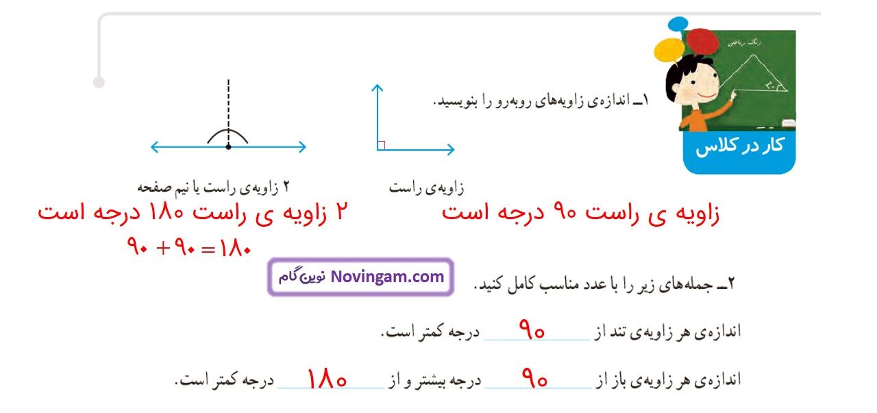 جواب صفحه ۸۳ ریاضی چهارم قسمت اول