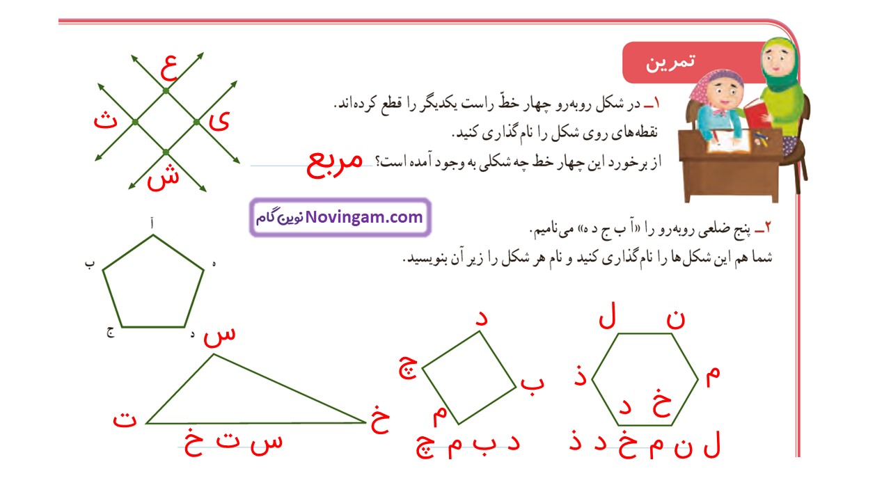 جواب صفحه ۸۴ ریاضی سوم قسمت اول