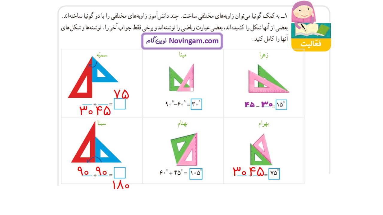 جواب صفحه ۸۴ ریاضی چهارم قسمت دوم
