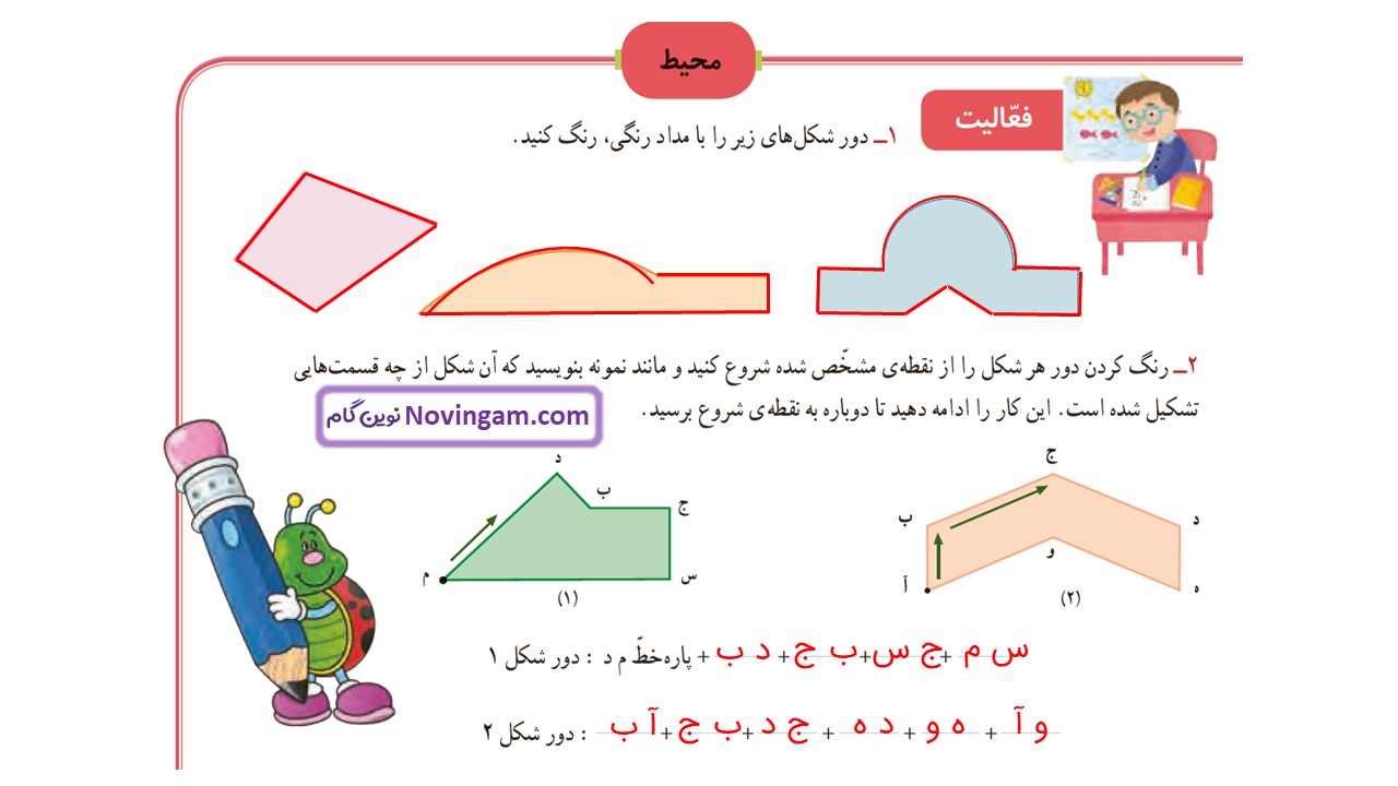 جواب صفحه ۸۵ ریاضی سوم قسمت اول