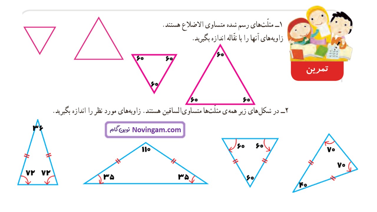 جواب صفحه ۸۵ ریاضی چهارم قسمت دوم