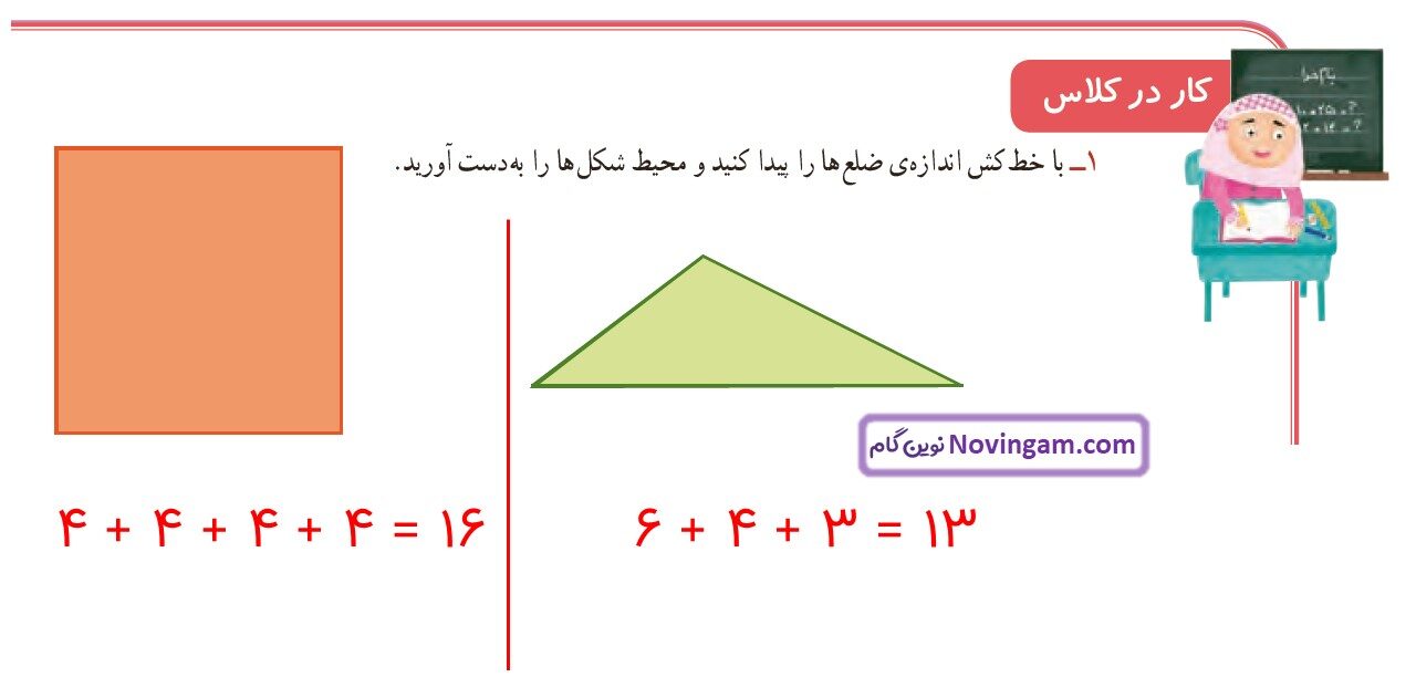 جواب صفحه ۸۶ ریاضی سوم قسمت اول
