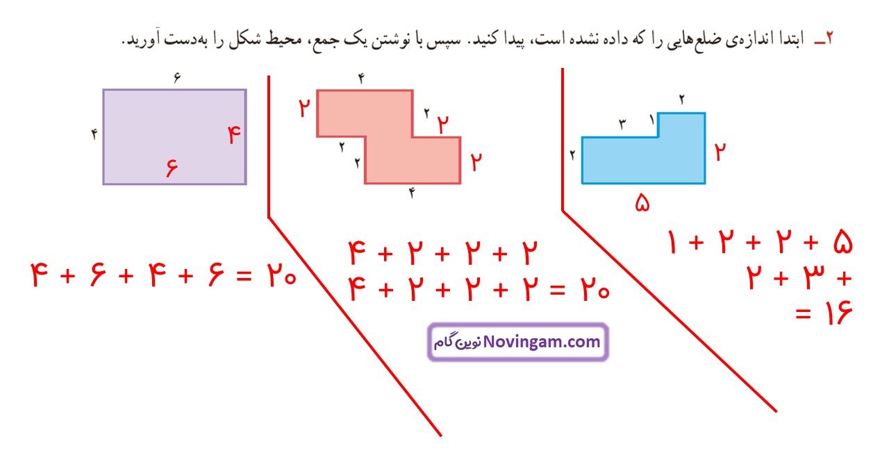 جواب صفحه ۸۶ ریاضی سوم قسمت دوم