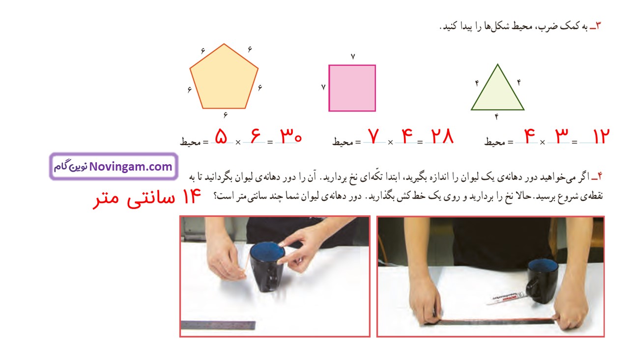 جواب صفحه ۸۶ ریاضی سوم قسمت سوم