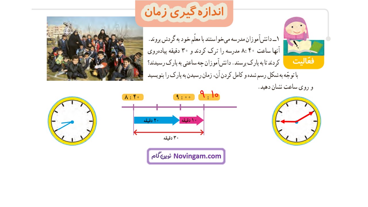 جواب صفحه ۸۶ ریاضی چهارم قسمت اول