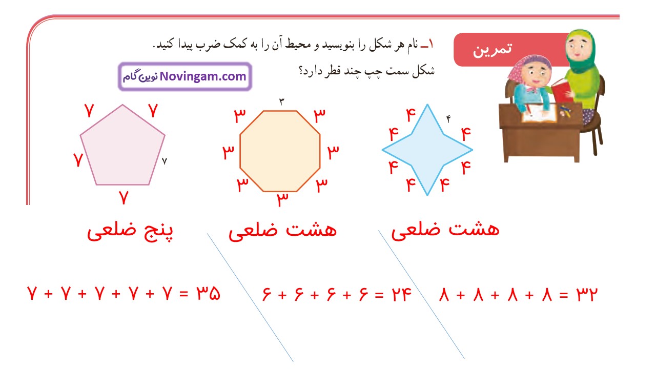 جواب صفحه ۸۷ ریاضی سوم قسمت اول