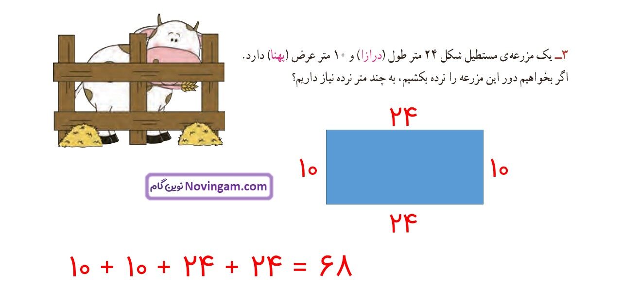 جواب صفحه ۸۷ ریاضی سوم قسمت سوم
