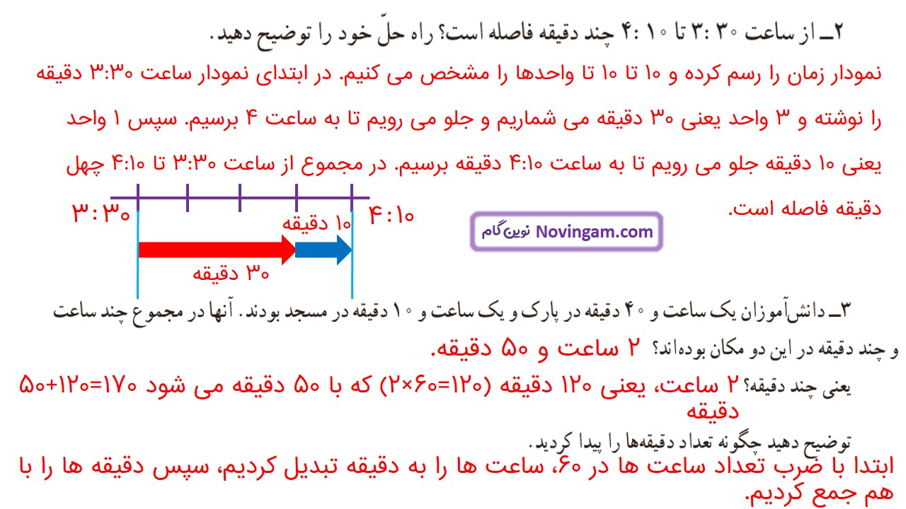 جواب صفحه ۸۷ ریاضی چهارم قسمت دوم