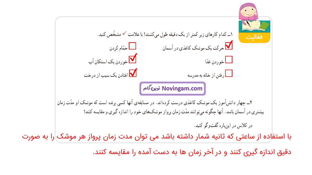 جواب صفحه ۸۷ ریاضی چهارم قسمت سوم