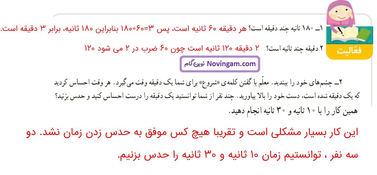جواب صفحه ۸۸ ریاضی چهارم قسمت اول