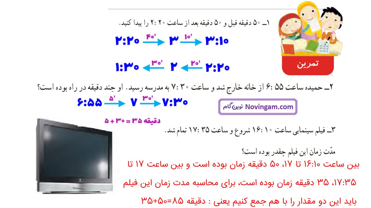 جواب صفحه ۸۹ ریاضی چهارم قسمت دوم