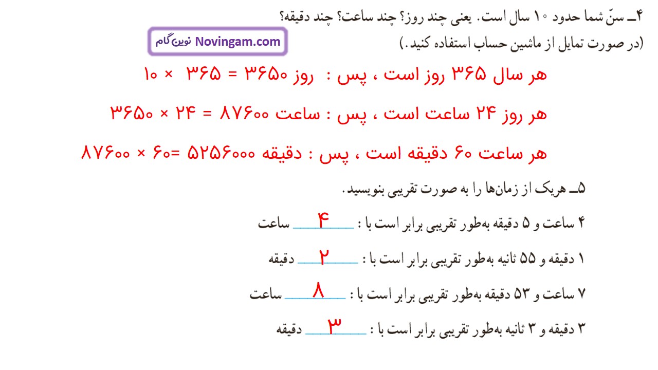 جواب صفحه ۸۹ ریاضی چهارم قسمت سوم