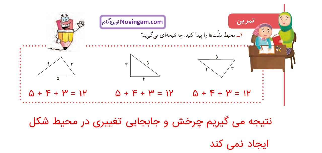 جواب صفحه ۹۴ و ۹۵ ریاضی سوم قسمت دوم