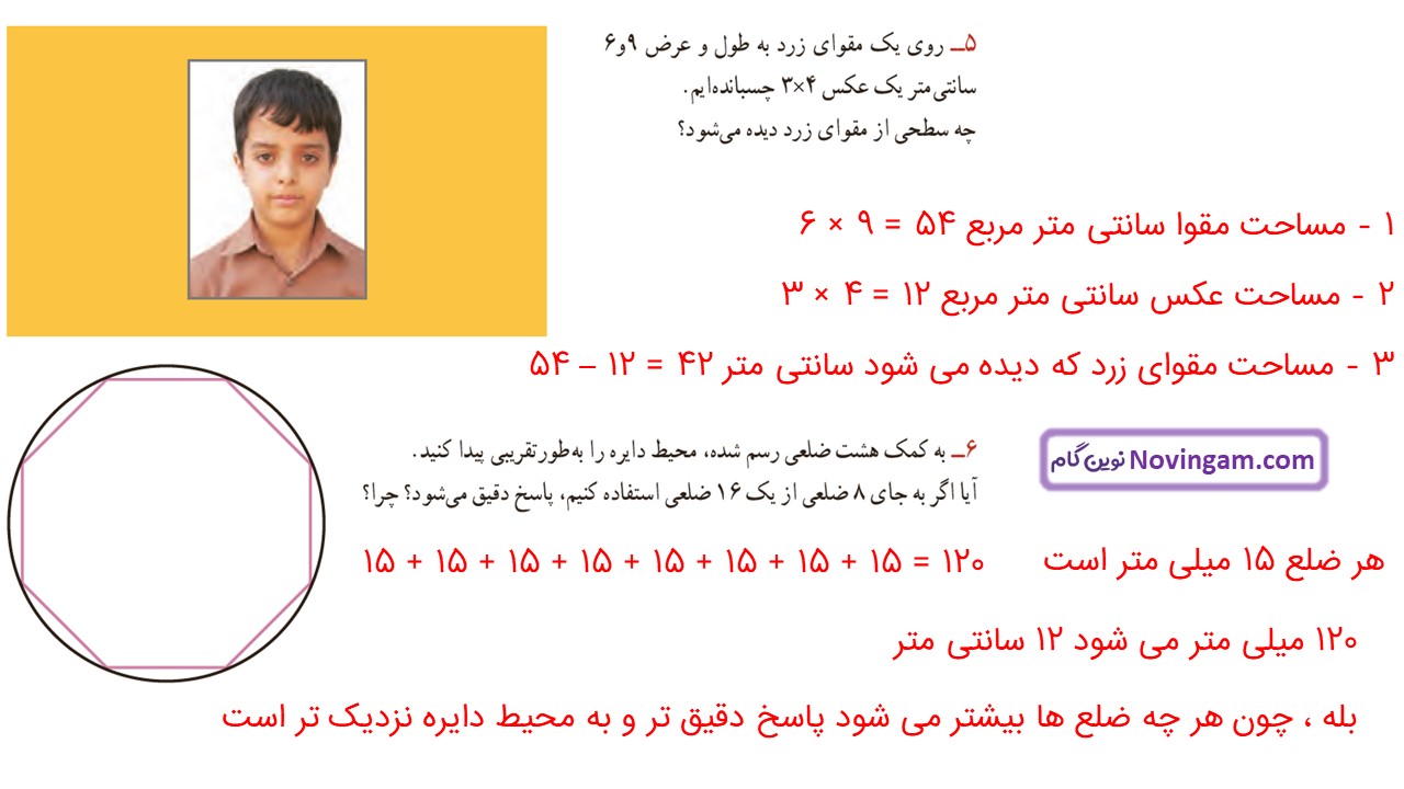 جواب صفحه ۹۴ و ۹۵ ریاضی سوم قسمت پنجم
