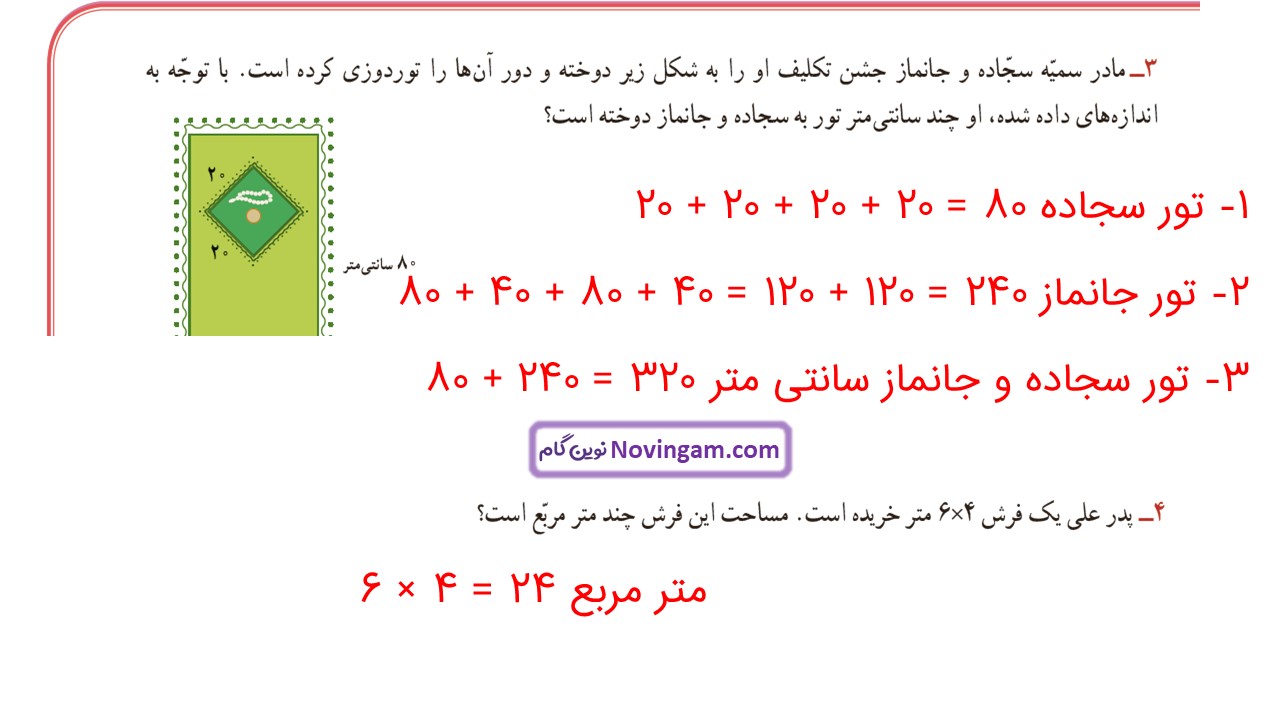 جواب صفحه ۹۴ و ۹۵ ریاضی سوم قسمت چهارم
