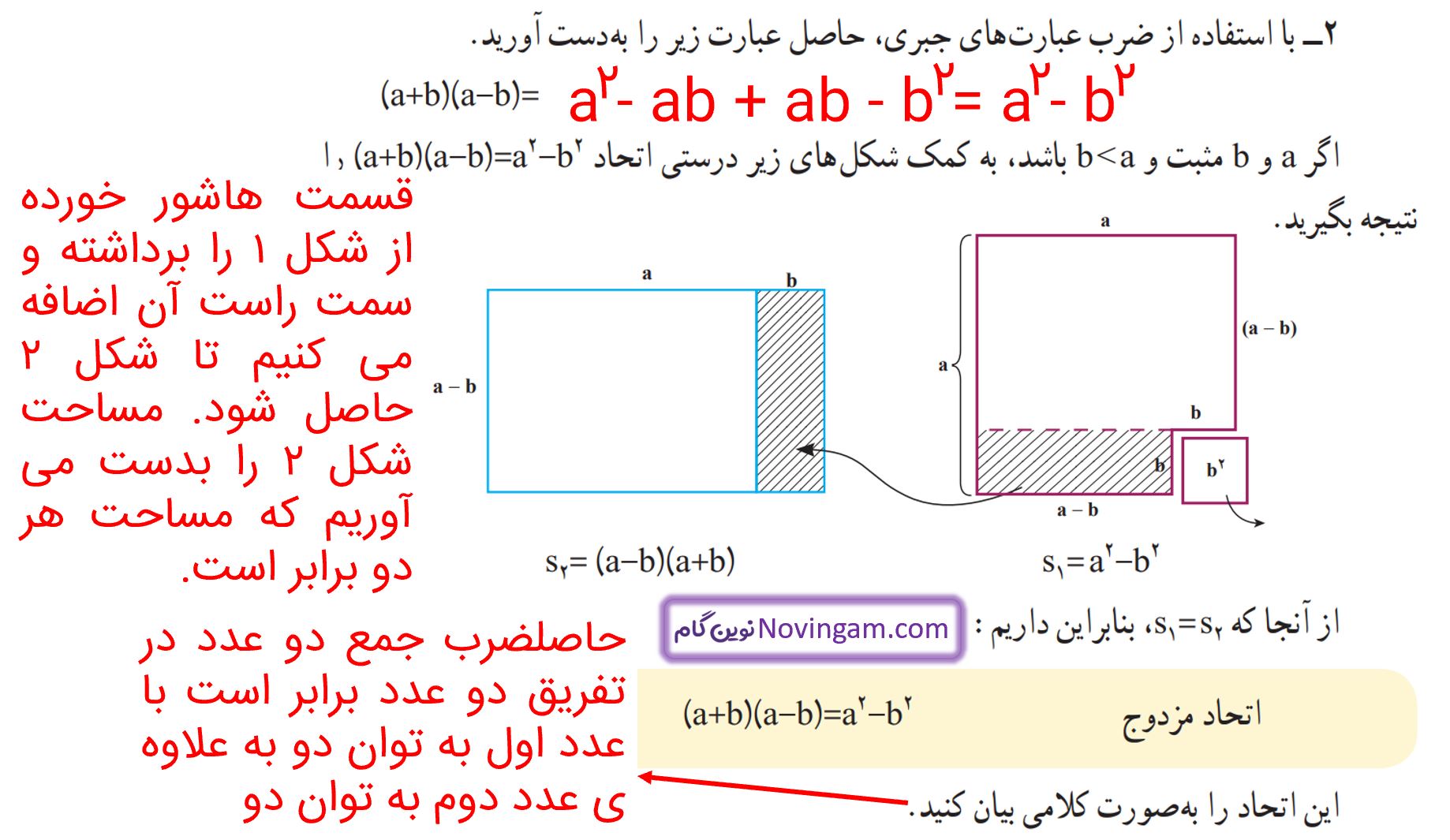 جواب فعالیت صفحه 86 ریاضی نهم قسمت 4