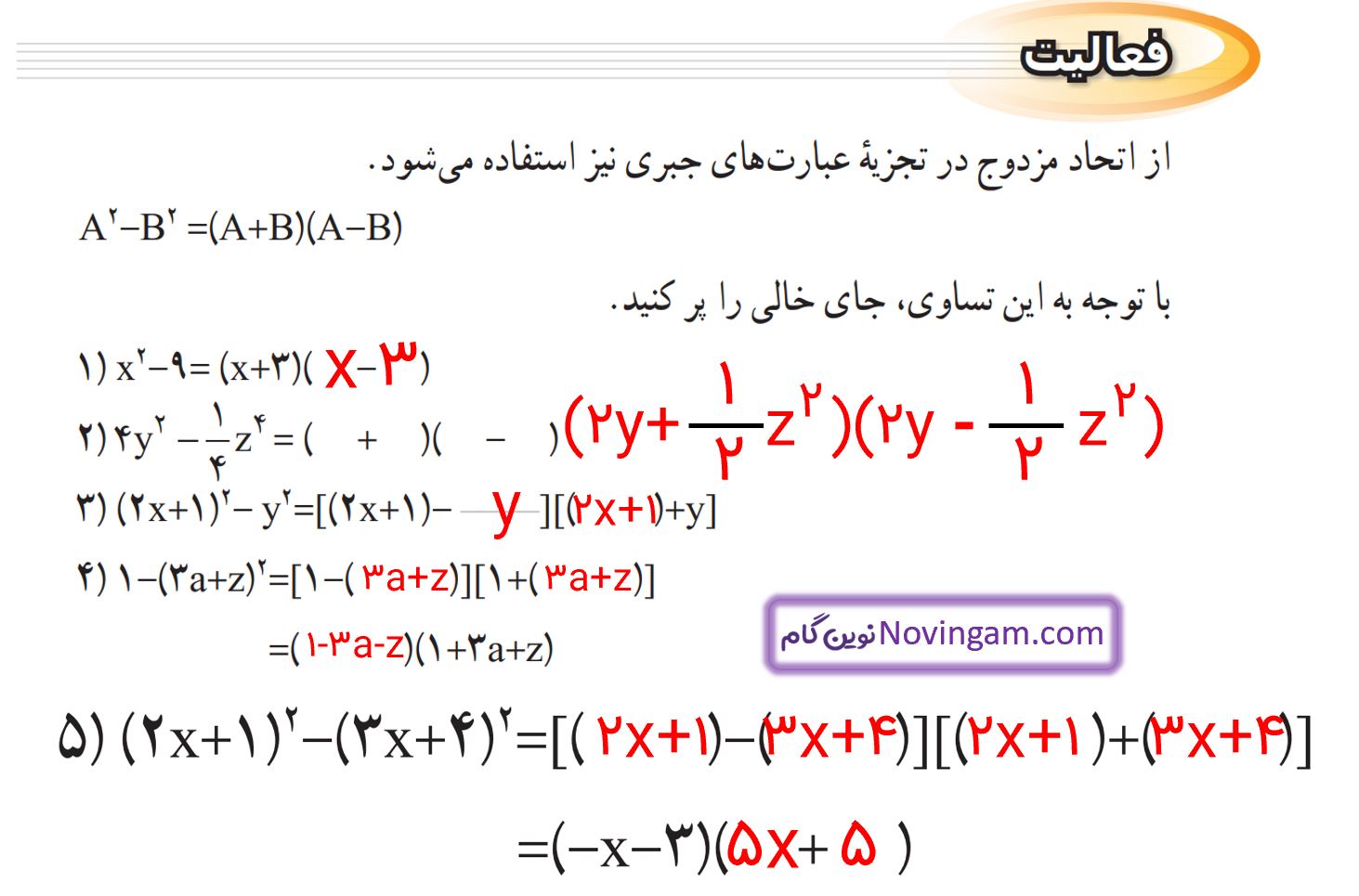 جواب فعالیت صفحه 87 ریاضی نهم قسمت 1