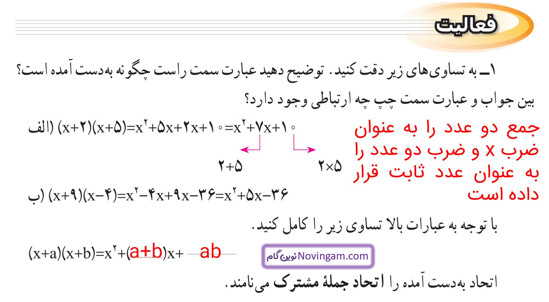 جواب فعالیت صفحه 88 و 89 ریاضی نهم قسمت 1