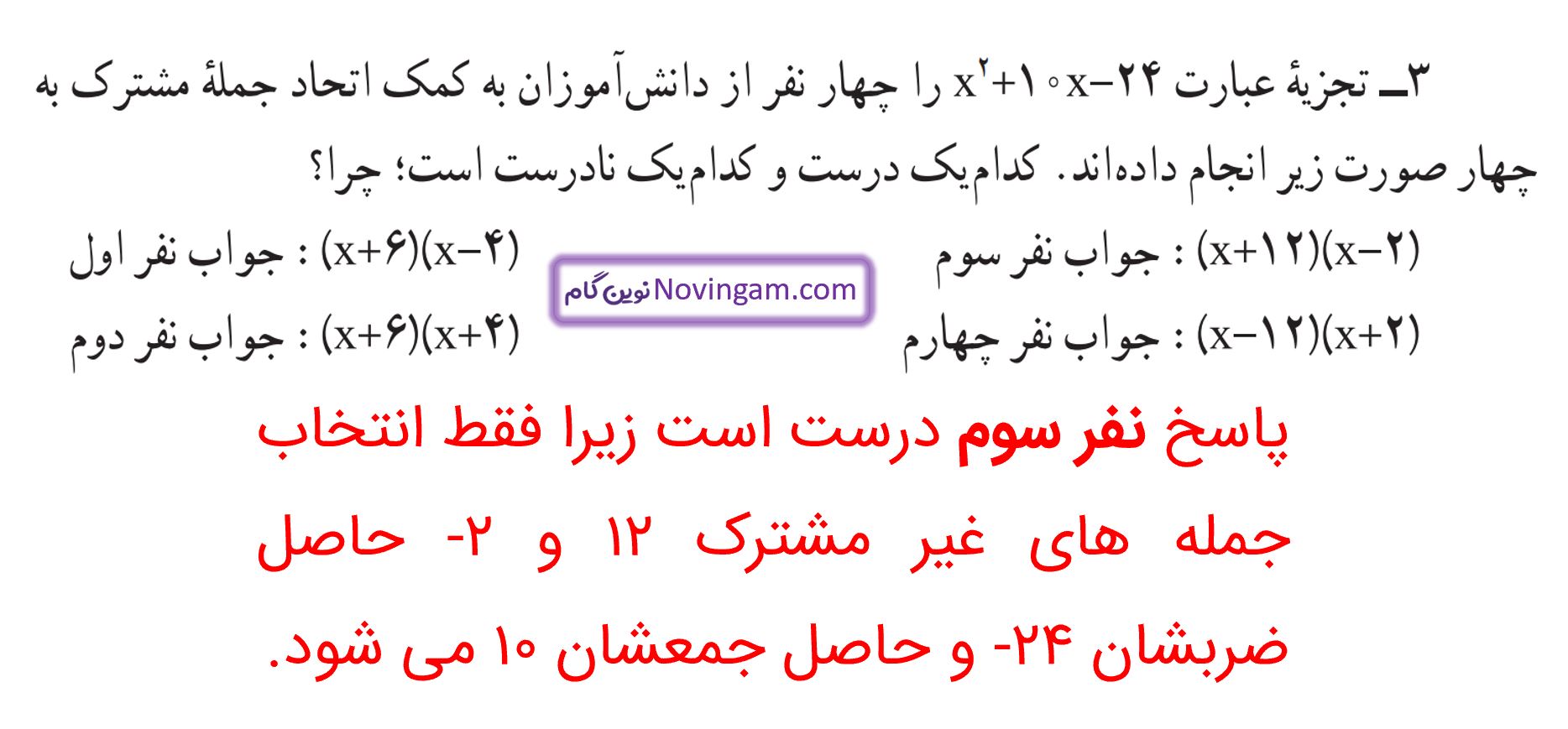 جواب فعالیت صفحه 88 و 89 ریاضی نهم قسمت 3