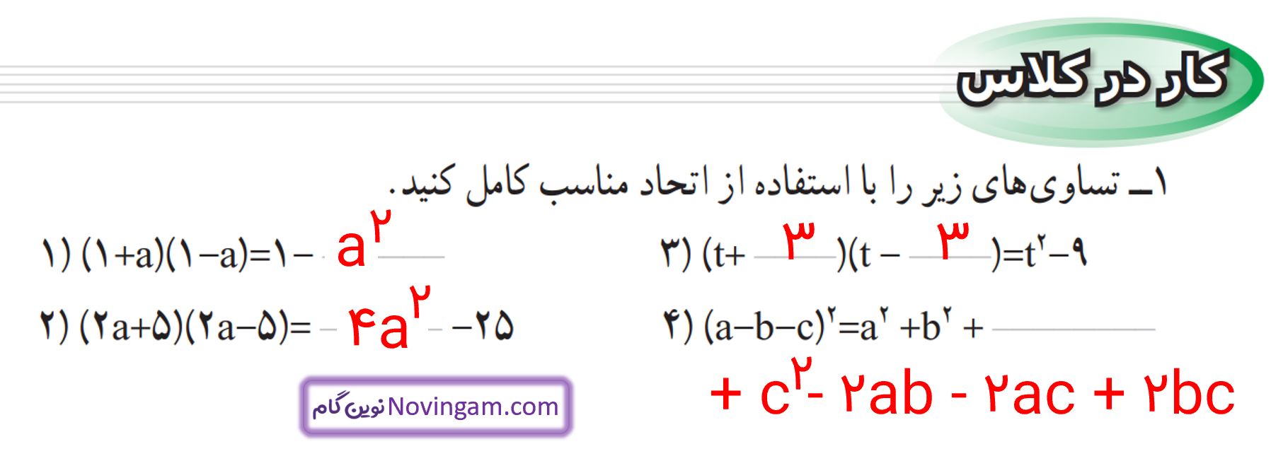 جواب کار در کلاس صفحه 86 و 87 ریاضی نهم قسمت 1