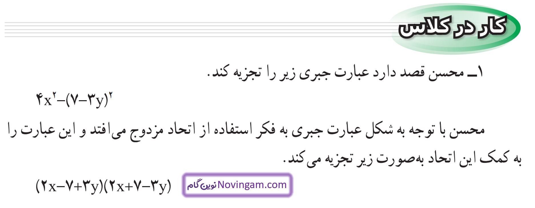 جواب کار در کلاس صفحه 87 و 88 ریاضی نهم قسمت 1
