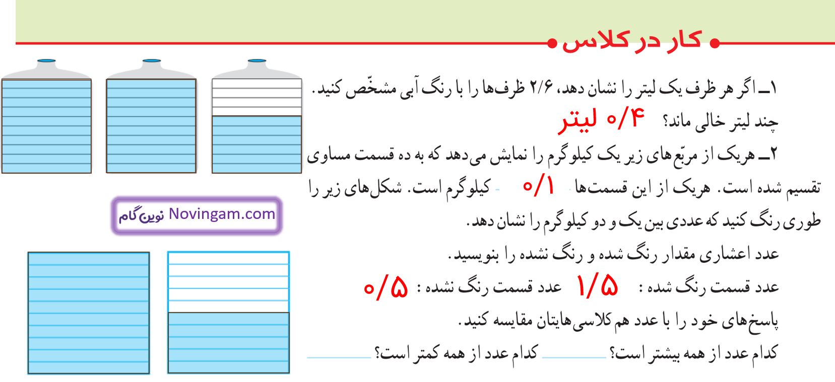 جواب کار در کلاس صفحه 89 ریاضی پنجم