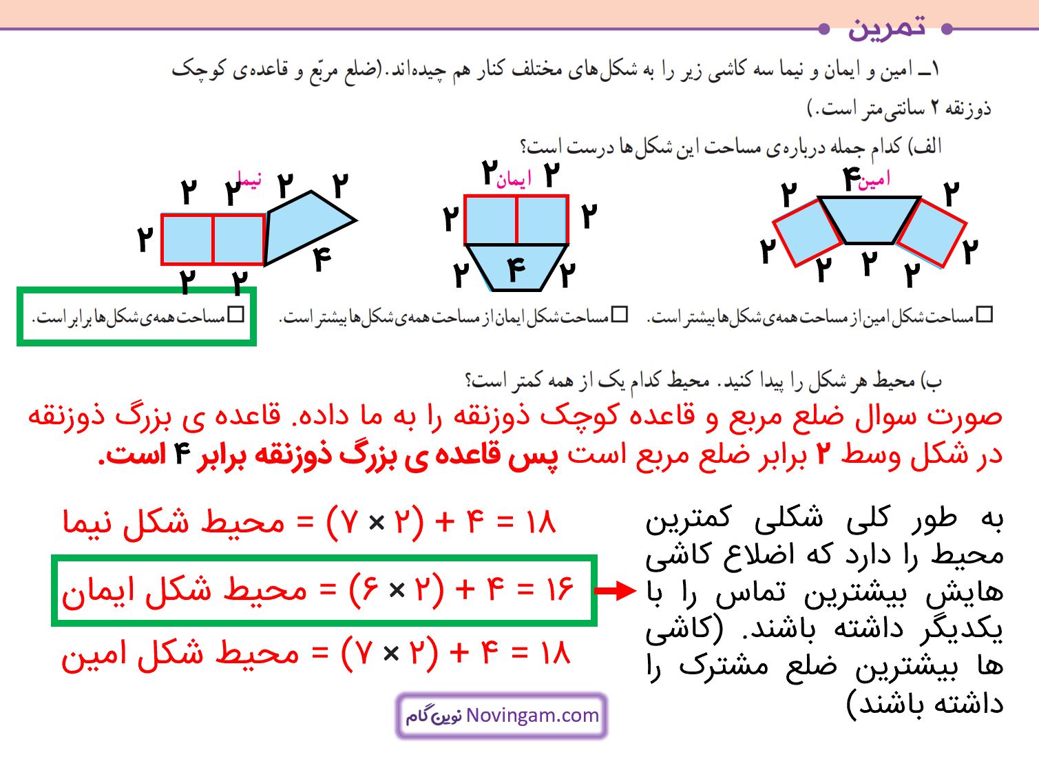 جواب تمرین صفحه 109 ریاضی پنجم قسمت 1