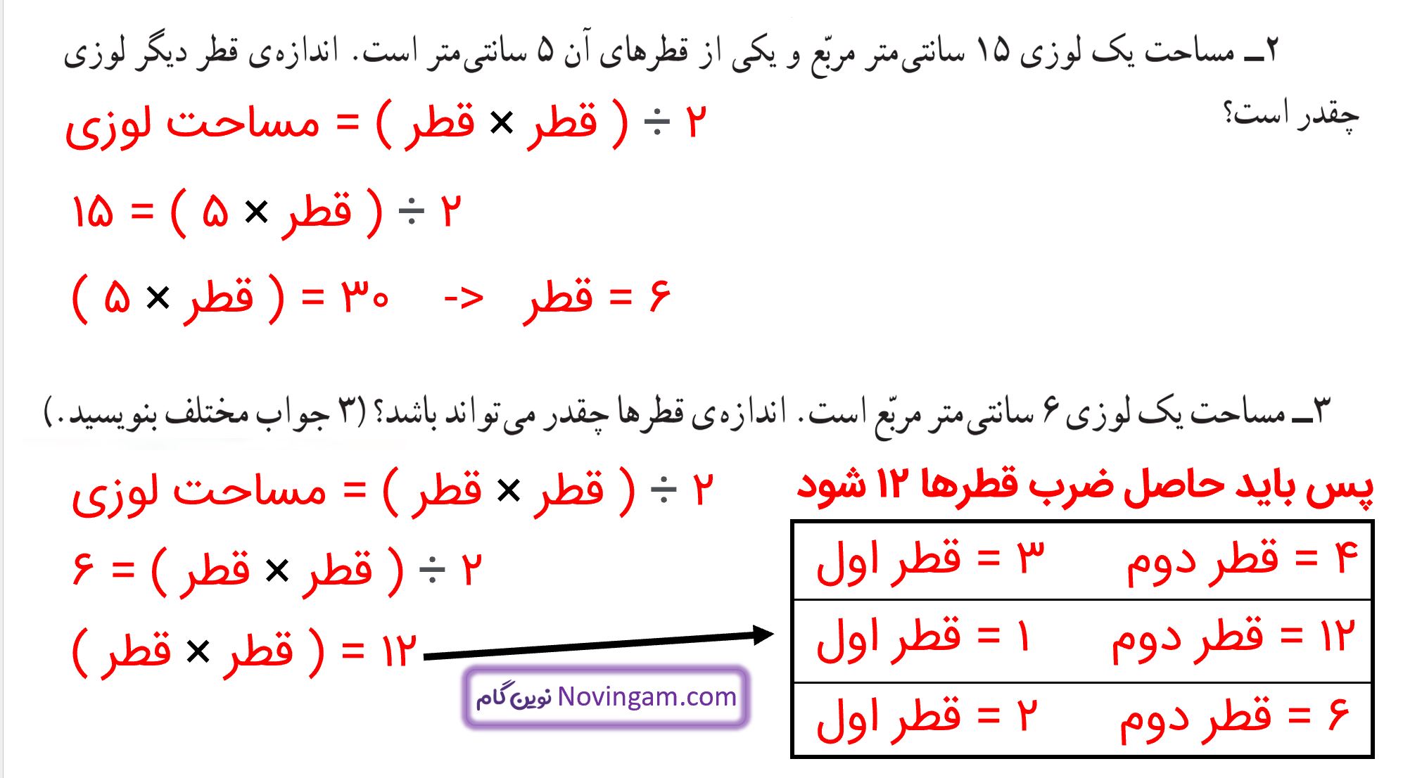 جواب تمرین صفحه 109 ریاضی پنجم قسمت 2
