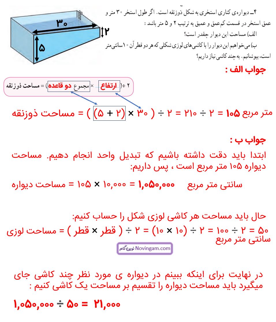 جواب تمرین صفحه 109 ریاضی پنجم قسمت 3