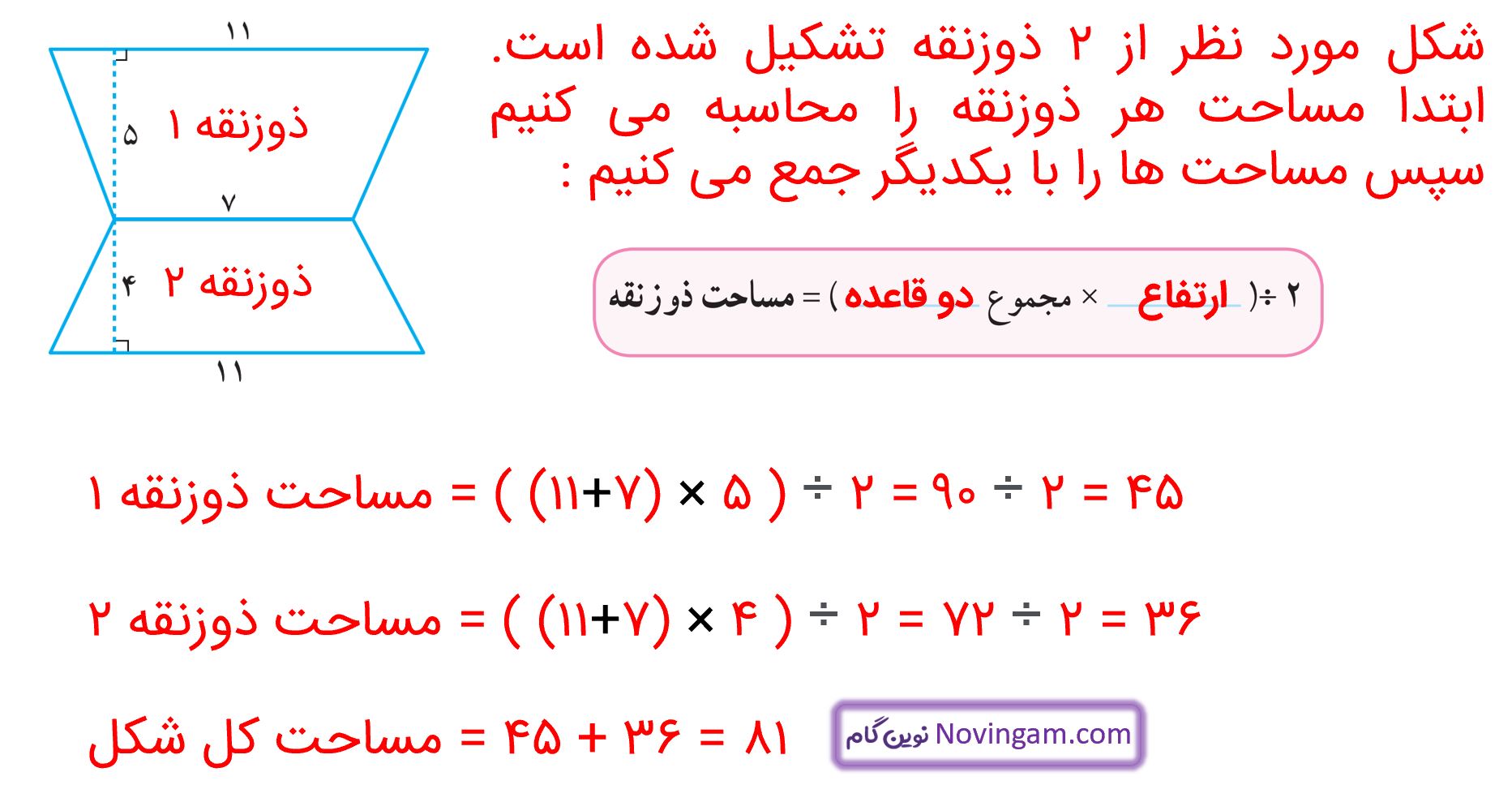 جواب تمرین صفحه 109 ریاضی پنجم قسمت 4