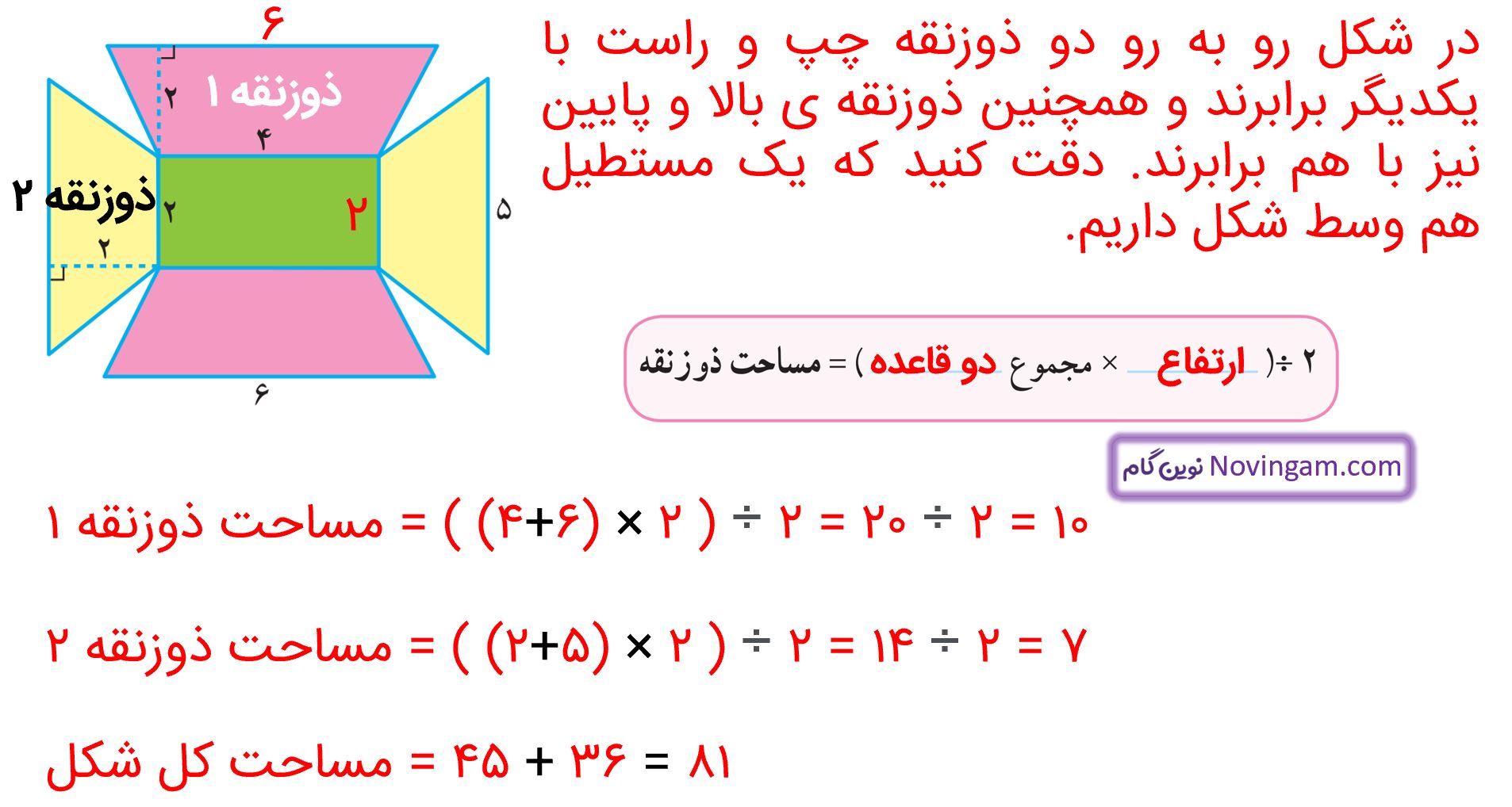 جواب تمرین صفحه 109 ریاضی پنجم قسمت 5