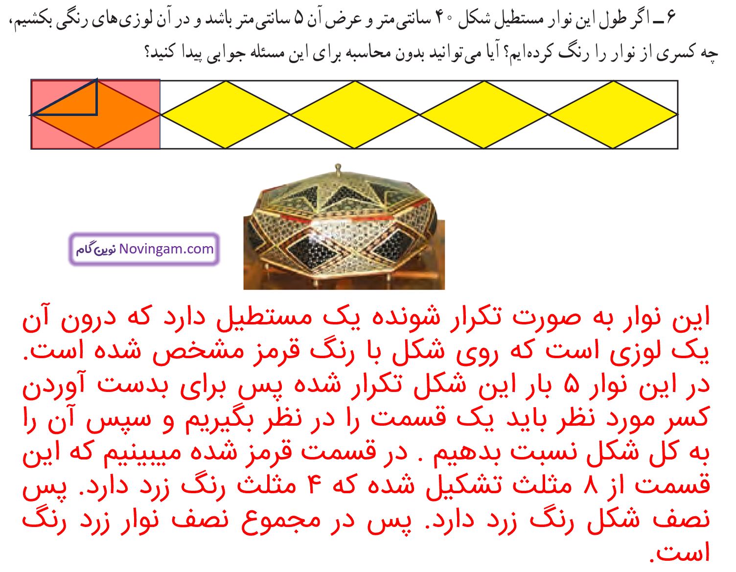 جواب تمرین صفحه 109 ریاضی پنجم قسمت 7