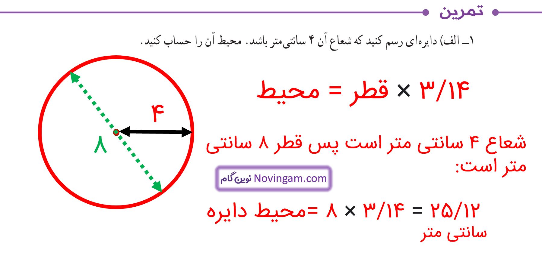 جواب تمرین صفحه 112 ریاضی پنجم قسمت 1