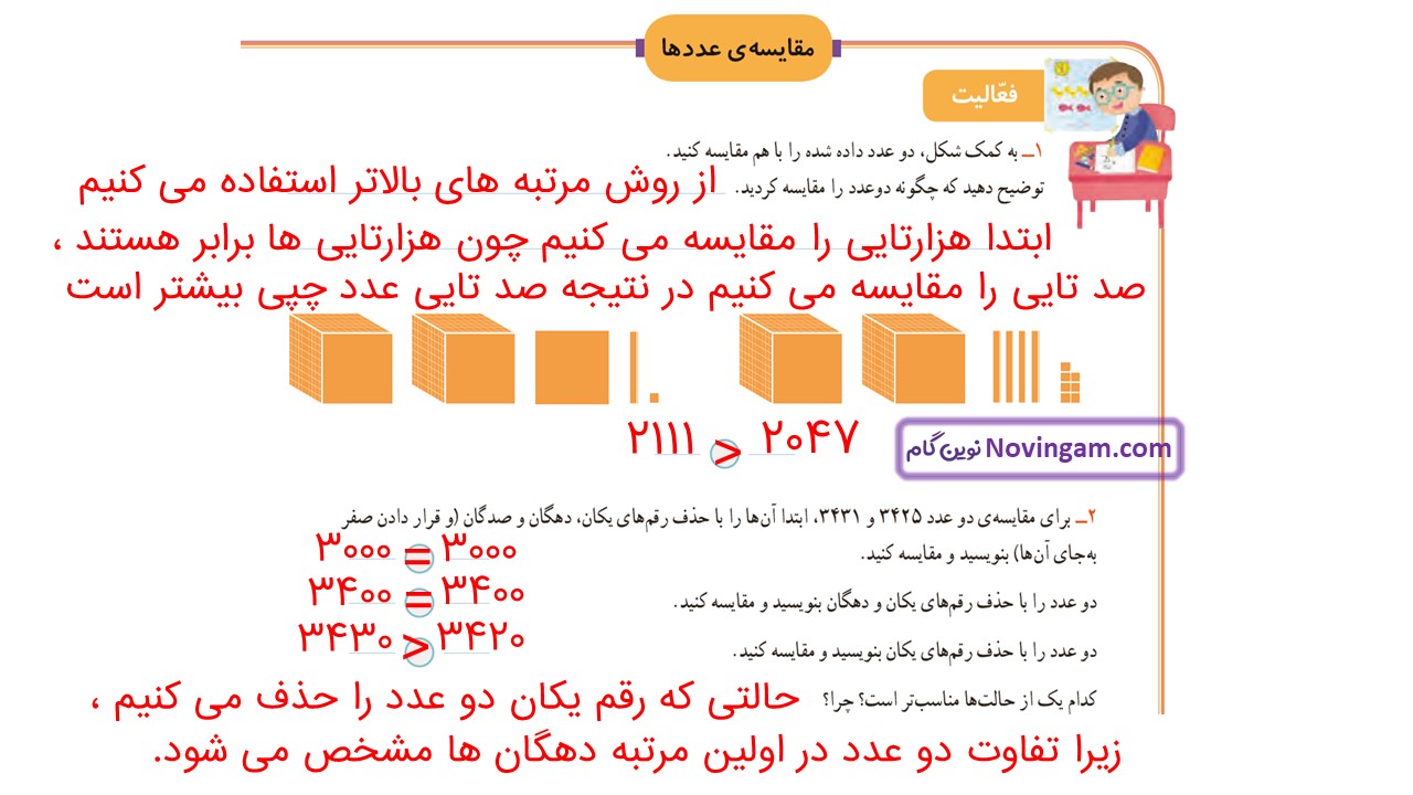 جواب صفحه ۱۰۰ ریاضی سوم قسمت اول
