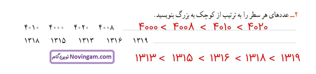 جواب صفحه ۱۰۱ ریاضی سوم قسمت دوم