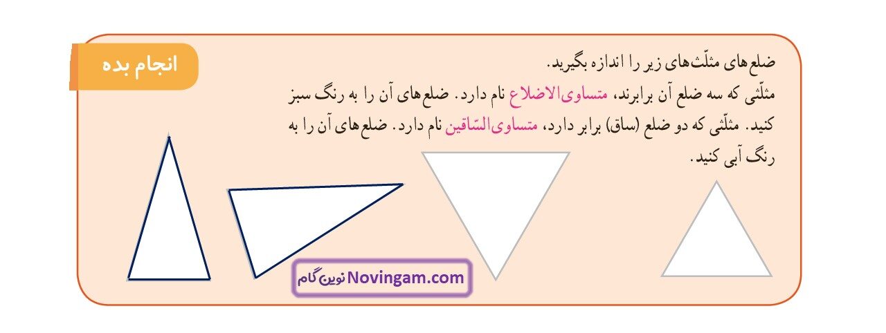 جواب صفحه ۱۰۱ ریاضی سوم قسمت سوم