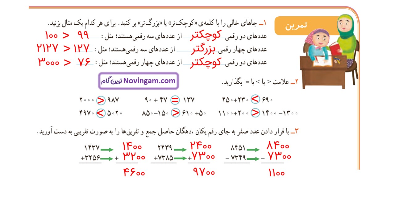 جواب صفحه ۱۰۲ ریاضی سوم قسمت اول
