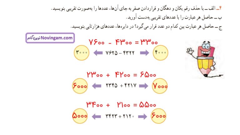جواب صفحه ۱۰۲ ریاضی سوم ⭐️ [ حل کامل تمرین و کامل کن ]